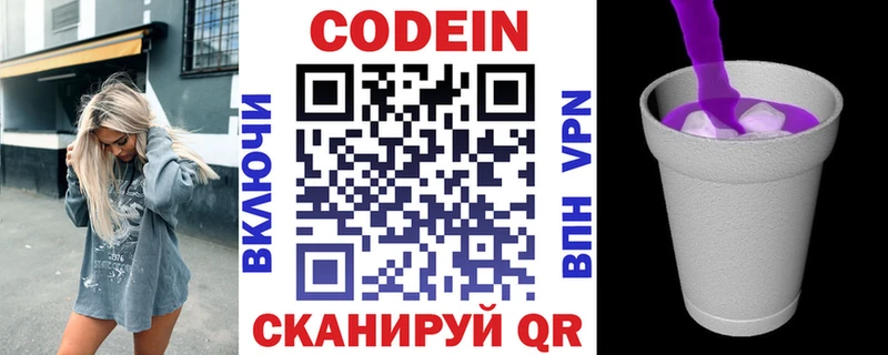 Кодеиновый сироп Lean Purple Drank  Волгодонск 