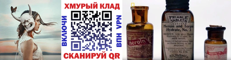 Героин хмурый Волгодонск